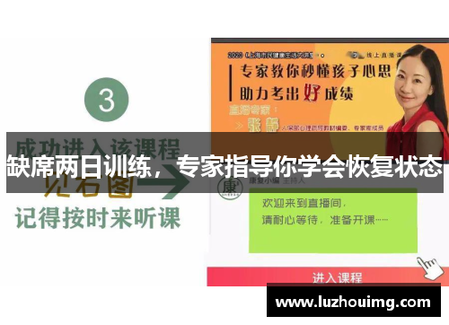 缺席两日训练，专家指导你学会恢复状态